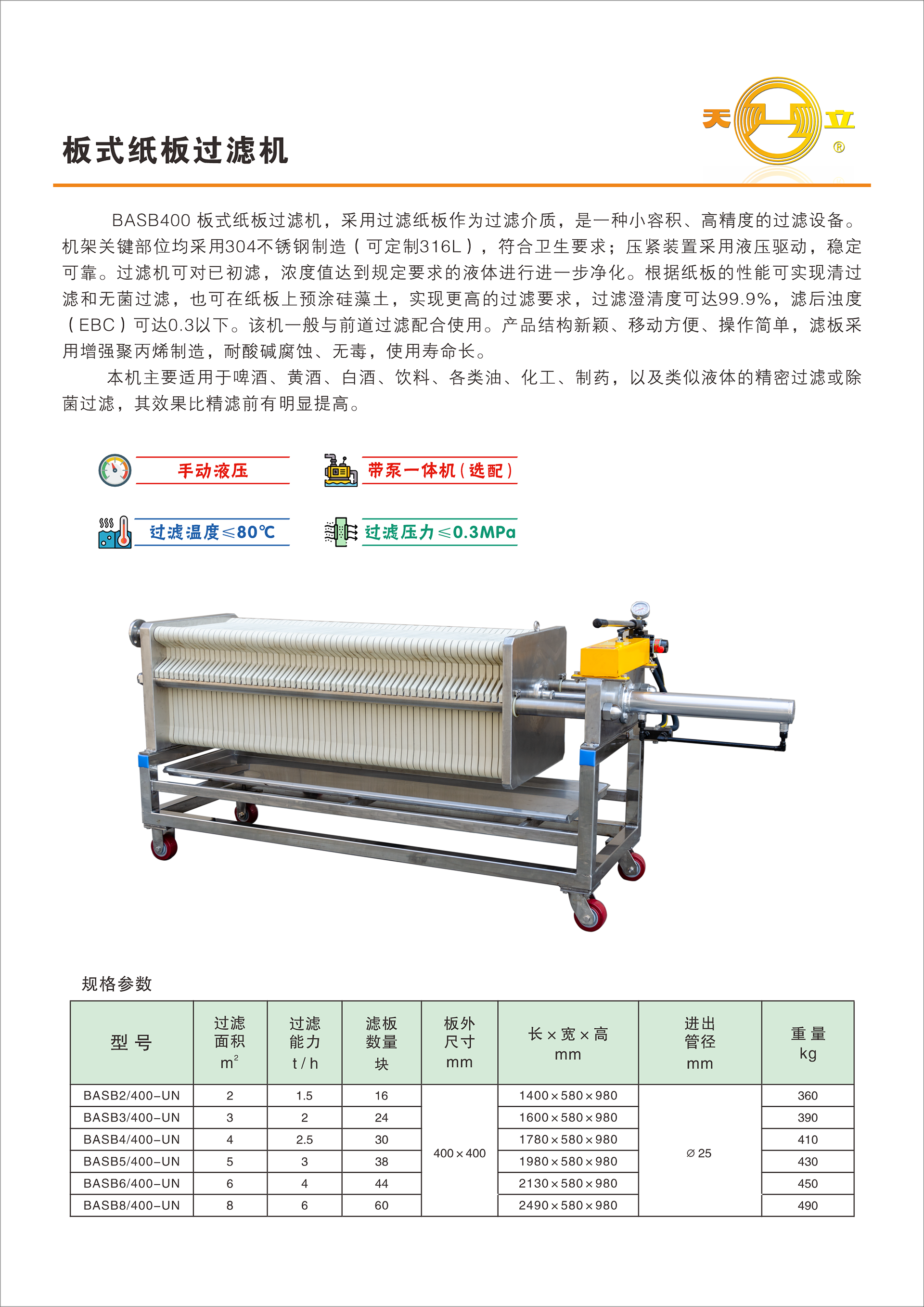 紙板過(guò)濾機(jī)web.png